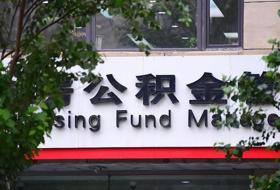 30年的住房公积金有多少-乐陵公积金代办平台